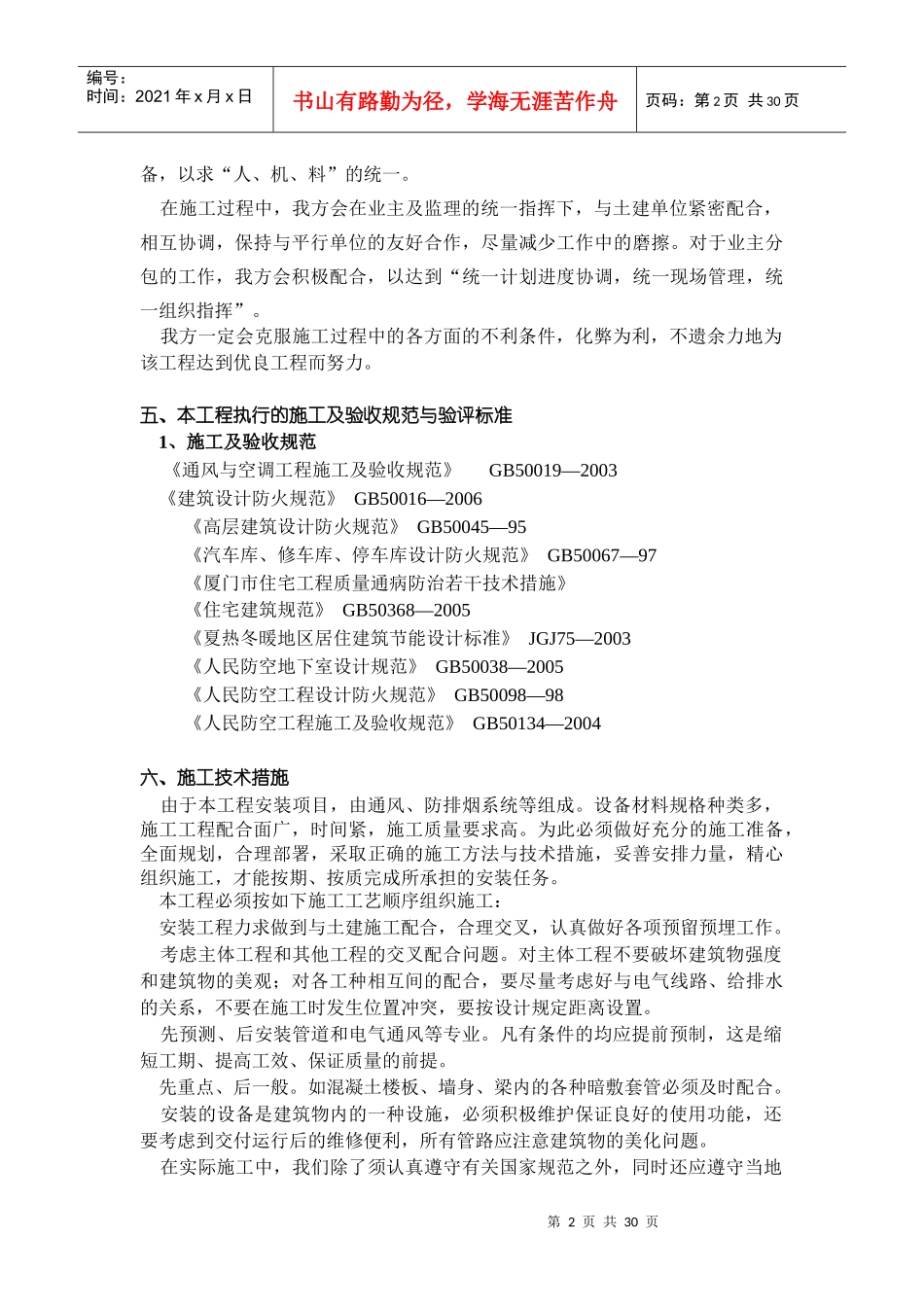 暖通安装施工组织设计方案_第2页