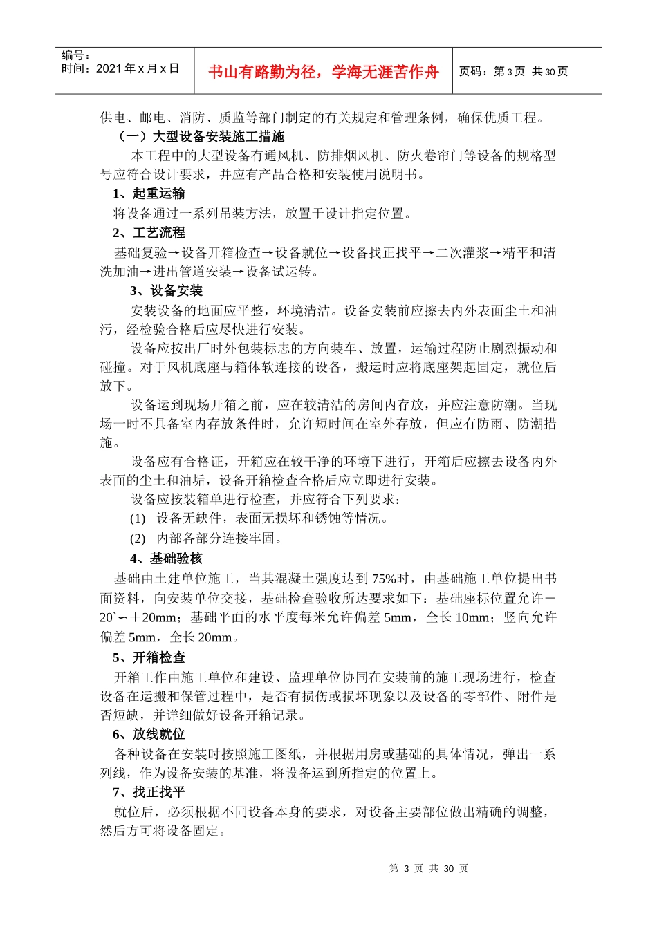 暖通安装施工组织设计方案_第3页