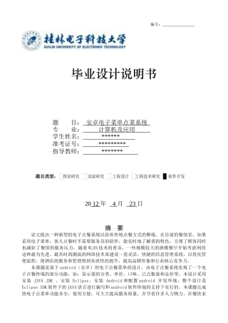 毕业设计安卓电子菜单点菜系统