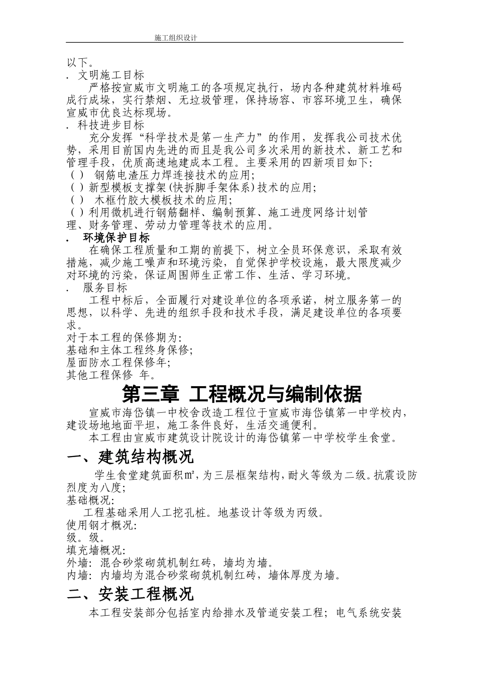 海岱镇一中校舍改造工程施工组织设计方案(DOC111页)_第2页
