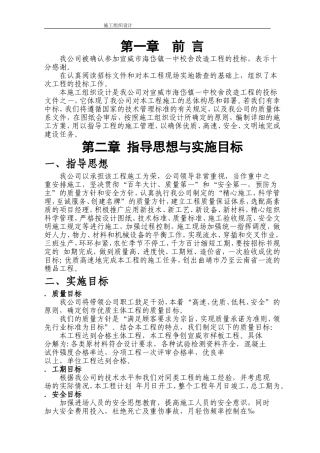 海岱镇一中校舍改造工程施工组织设计方案(DOC111页)