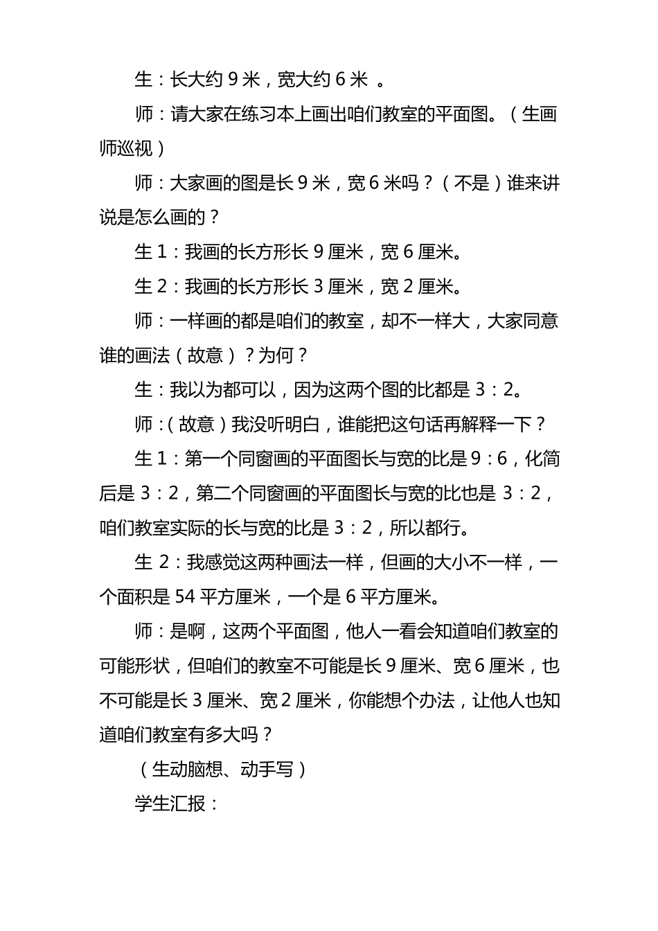 比例尺教学设计及反思_第2页