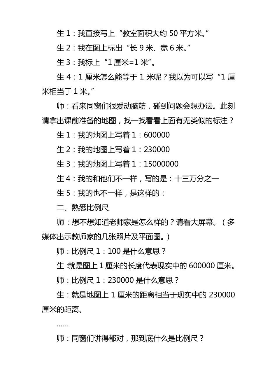 比例尺教学设计及反思_第3页