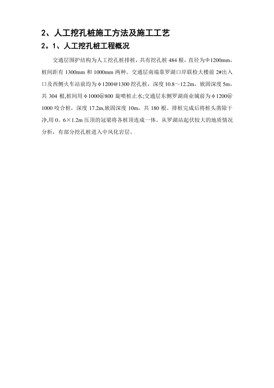 人工挖孔桩施工方法及施工工艺_第1页