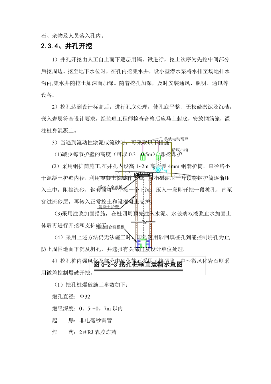 人工挖孔桩施工方法及施工工艺_第3页