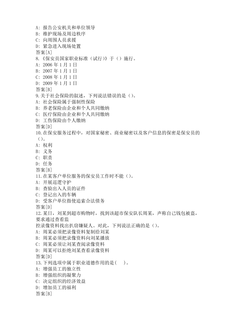 温警在线保安模拟题库_第2页