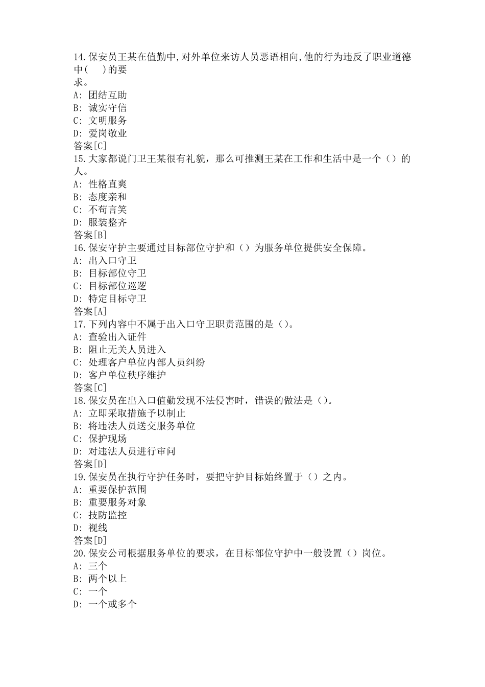 温警在线保安模拟题库_第3页