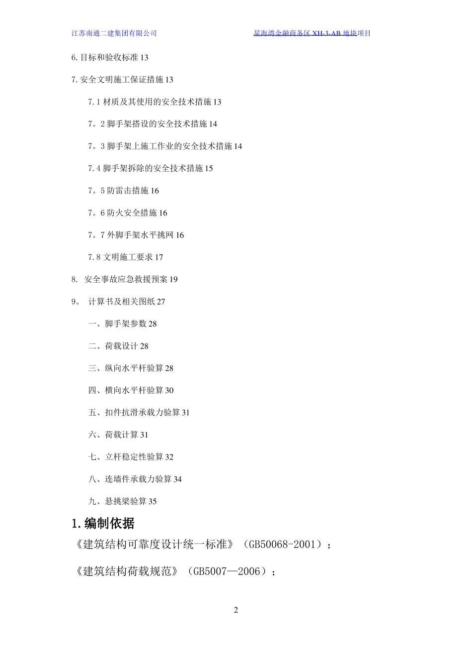 花篮式型钢悬挑外脚手架专项施工方案_第2页