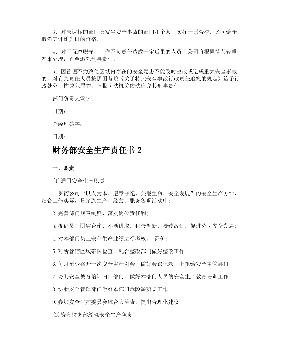 财务部安全生产责任书_第2页