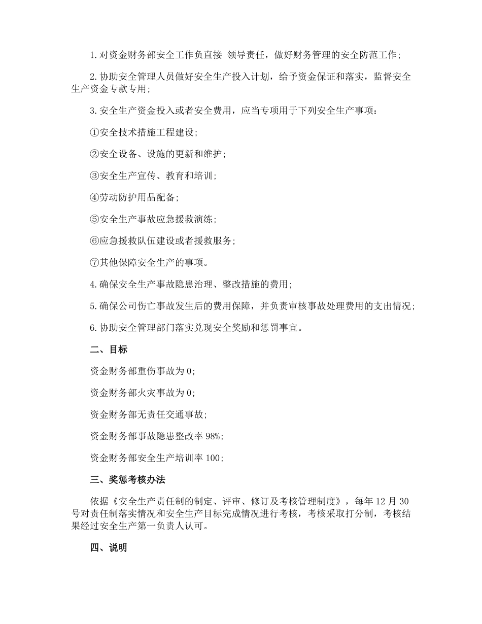 财务部安全生产责任书_第3页