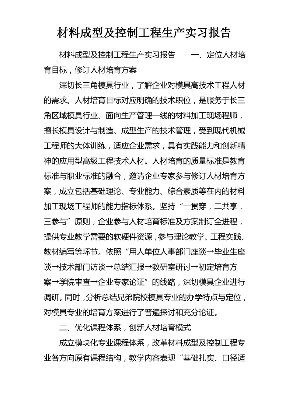材料成型及控制工程生产实习报告_第1页