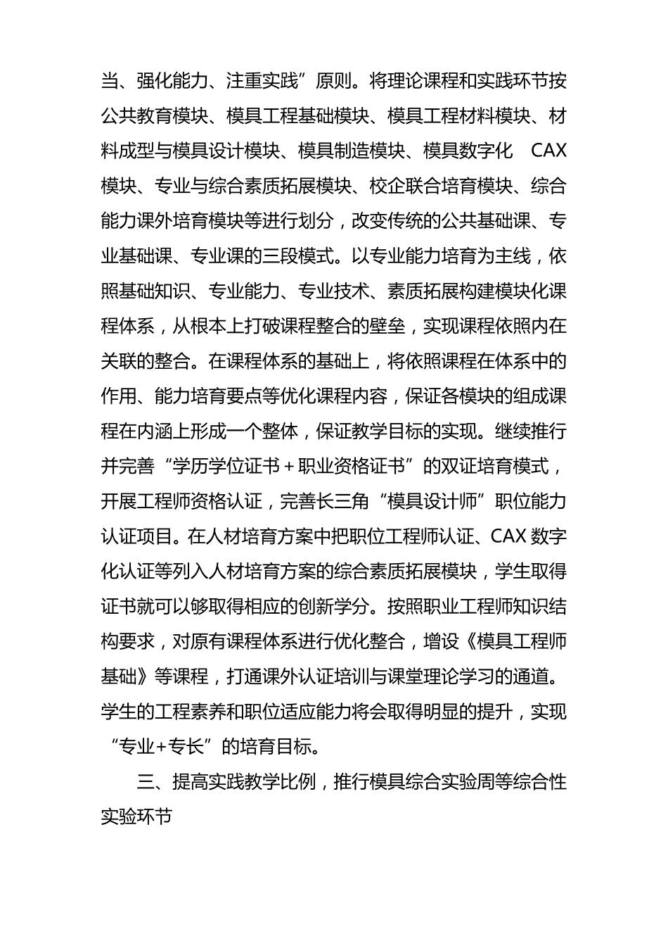 材料成型及控制工程生产实习报告_第2页