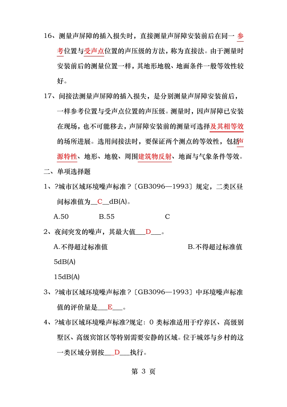 噪声监测试题集_第3页