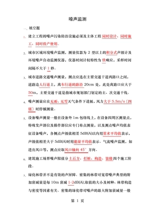 噪声监测试题集