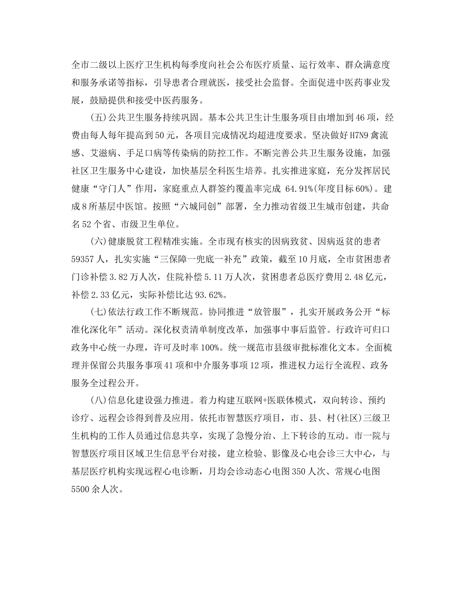 卫生和计划生育委员会的工作总结 _第2页