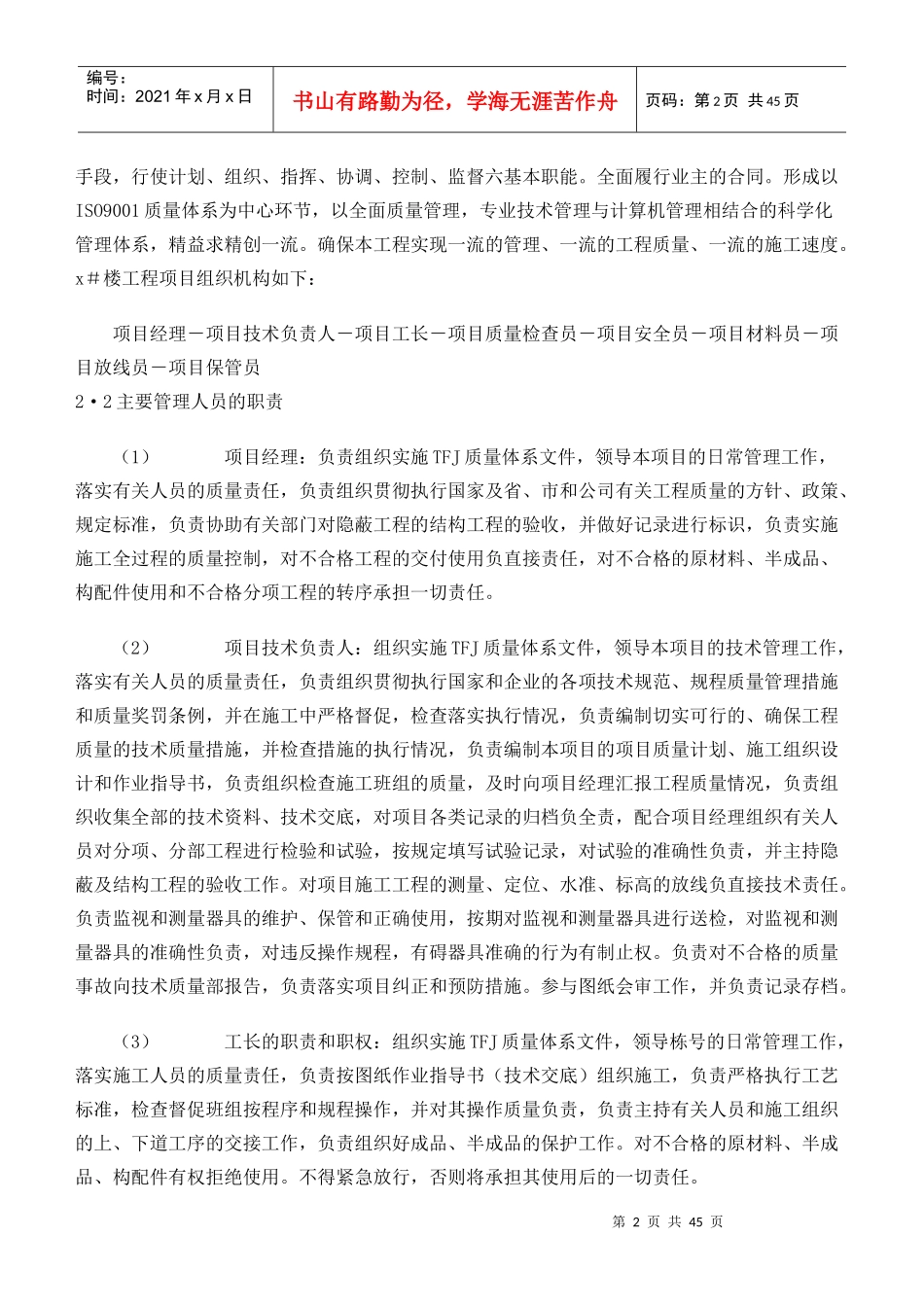 某楼工程施工组织设计-8wr_第2页