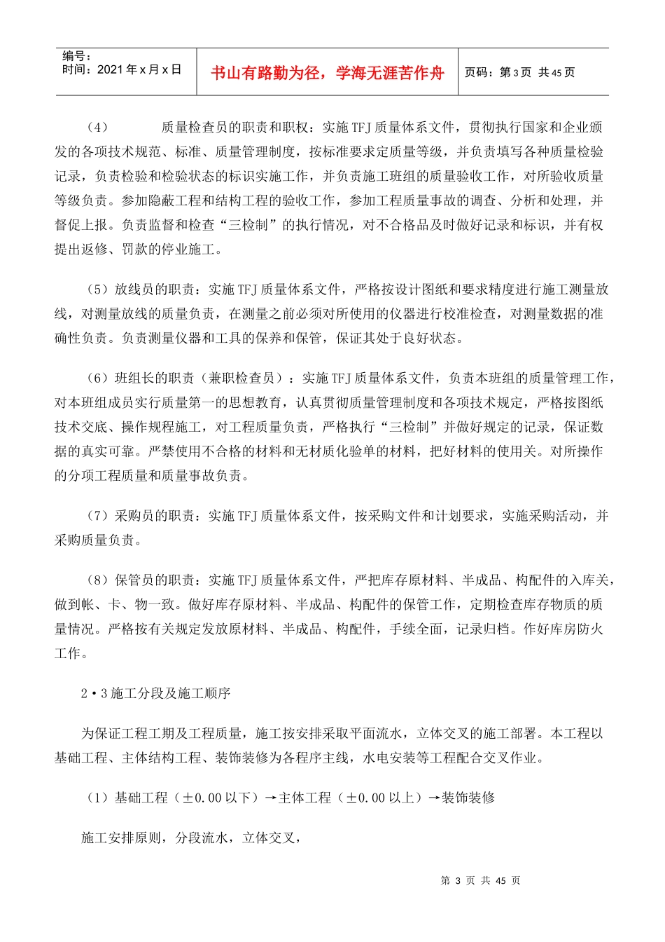 某楼工程施工组织设计-8wr_第3页