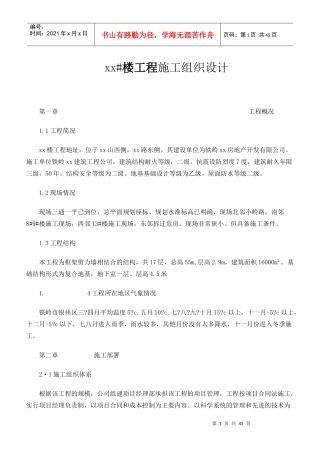 某楼工程施工组织设计-8wr