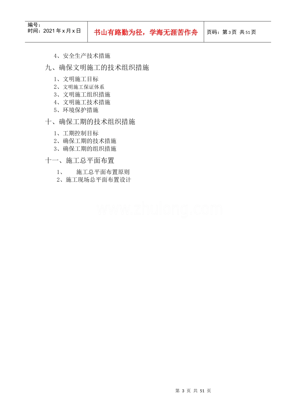 浙江某安置小区室外工程施工组织设计_第3页