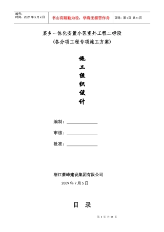 浙江某安置小区室外工程施工组织设计