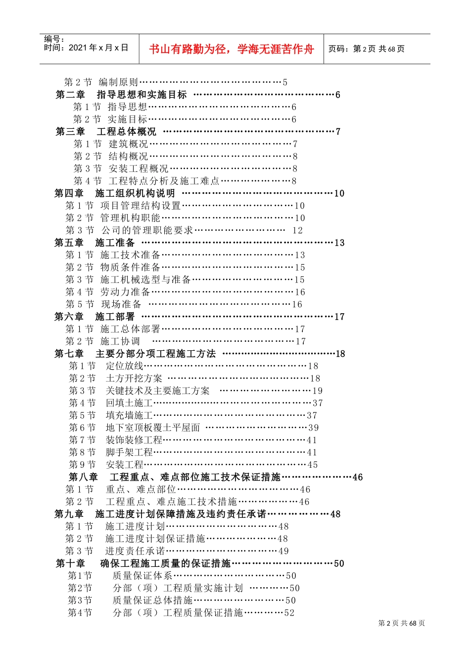 泰安市全民健身活动中心体育场人防工程（901工程）施工组织设计(DOC75页)_第2页