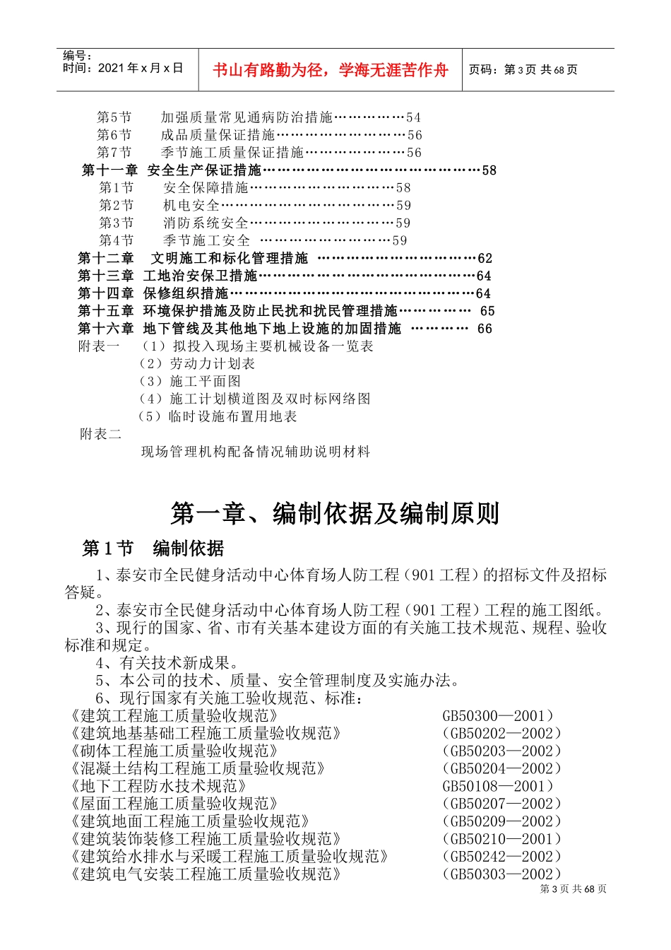泰安市全民健身活动中心体育场人防工程（901工程）施工组织设计(DOC75页)_第3页