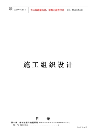 泰安市全民健身活动中心体育场人防工程（901工程）施工组织设计(DOC75页)