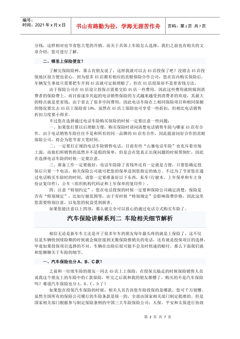 汽车保险449948288_第2页