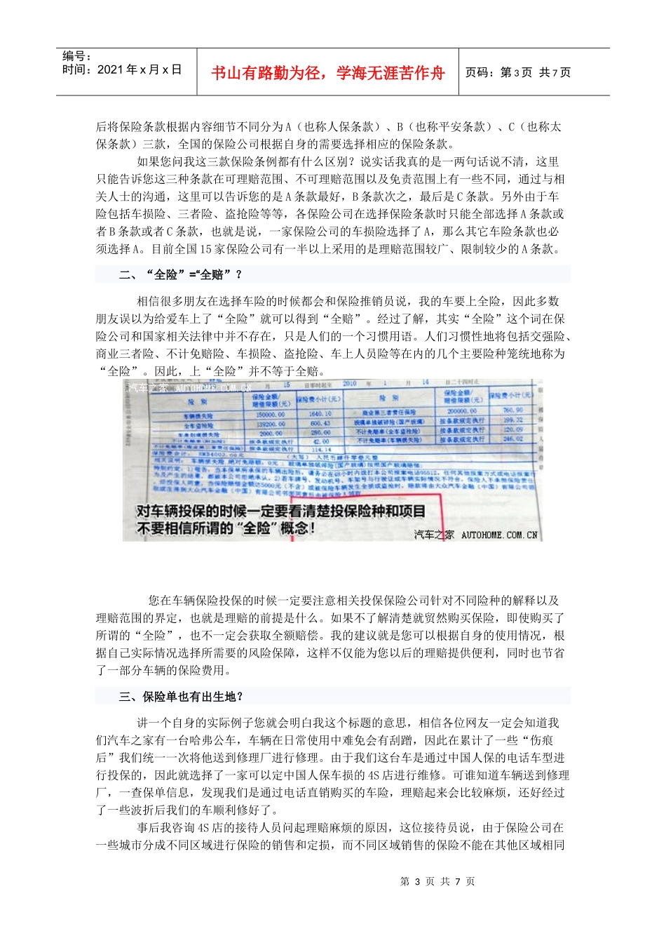 汽车保险449948288_第3页