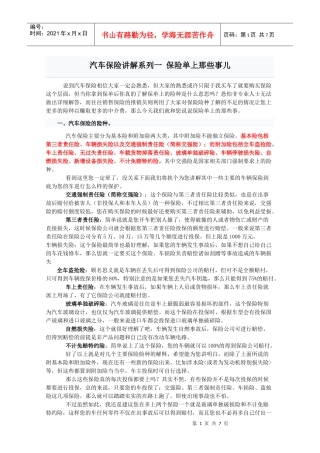 汽车保险449948288