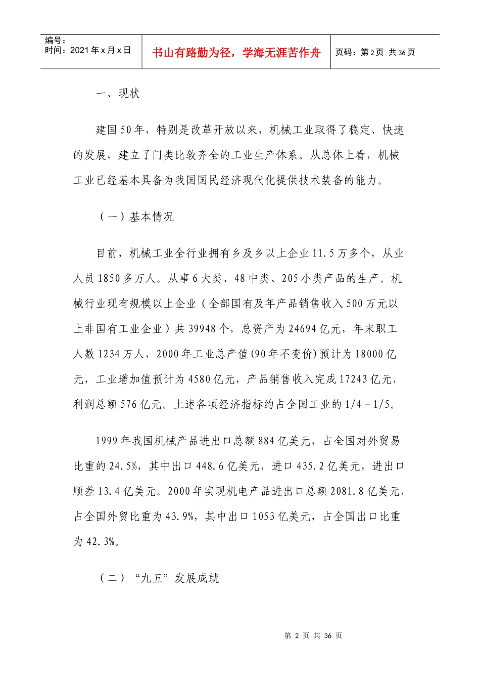 机械制造工业“十五”发展规划_第2页