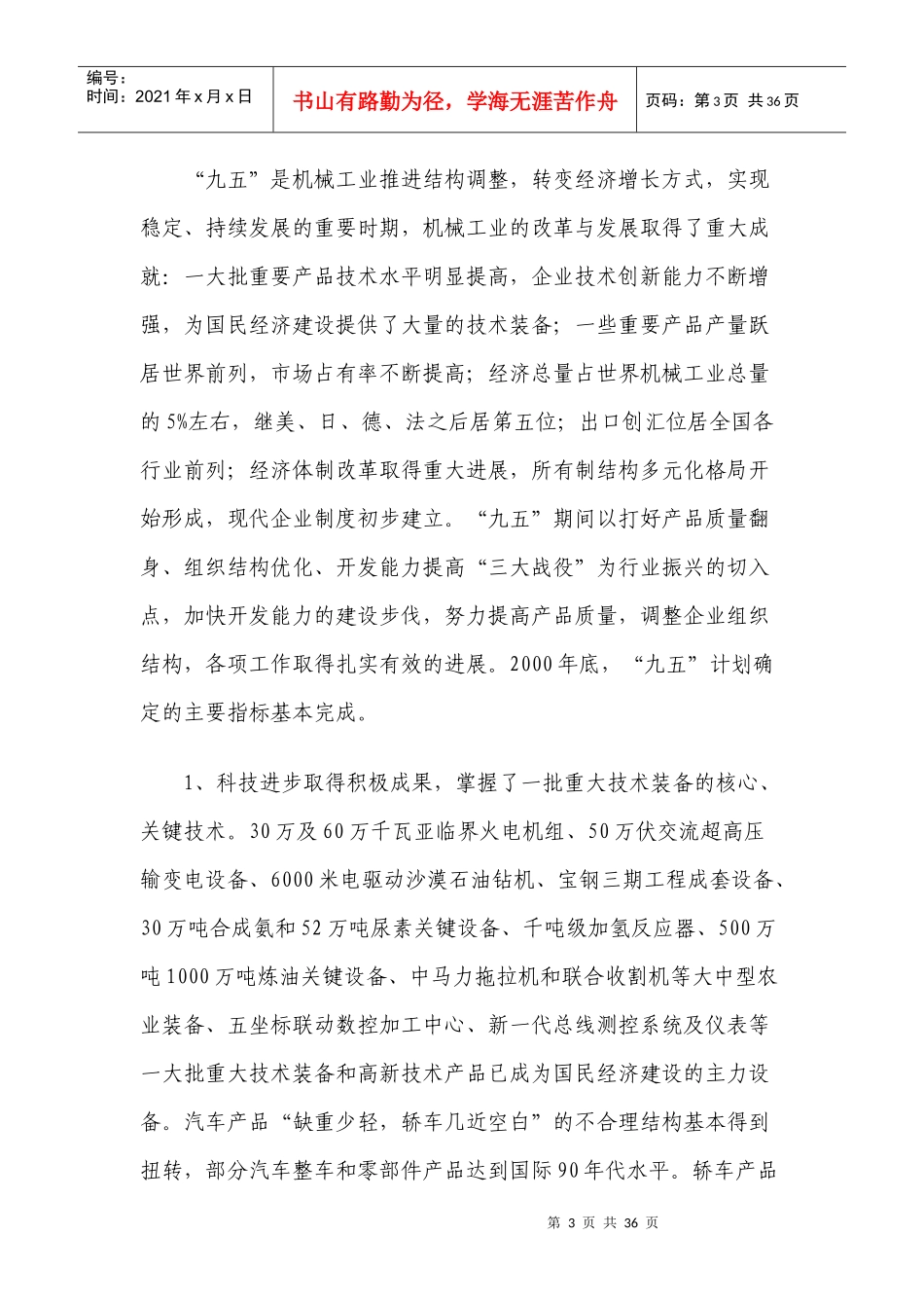 机械制造工业“十五”发展规划_第3页