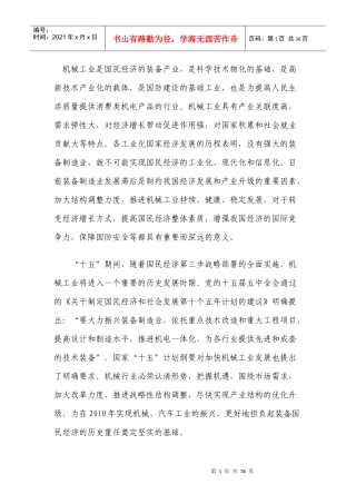 机械制造工业“十五”发展规划