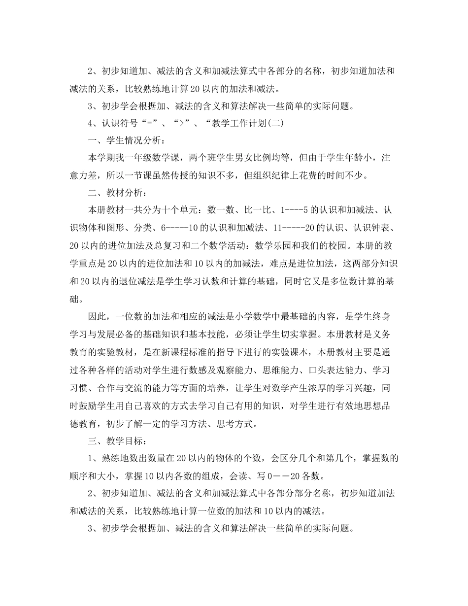 一2020年级数学教学工作计划5篇 _第2页