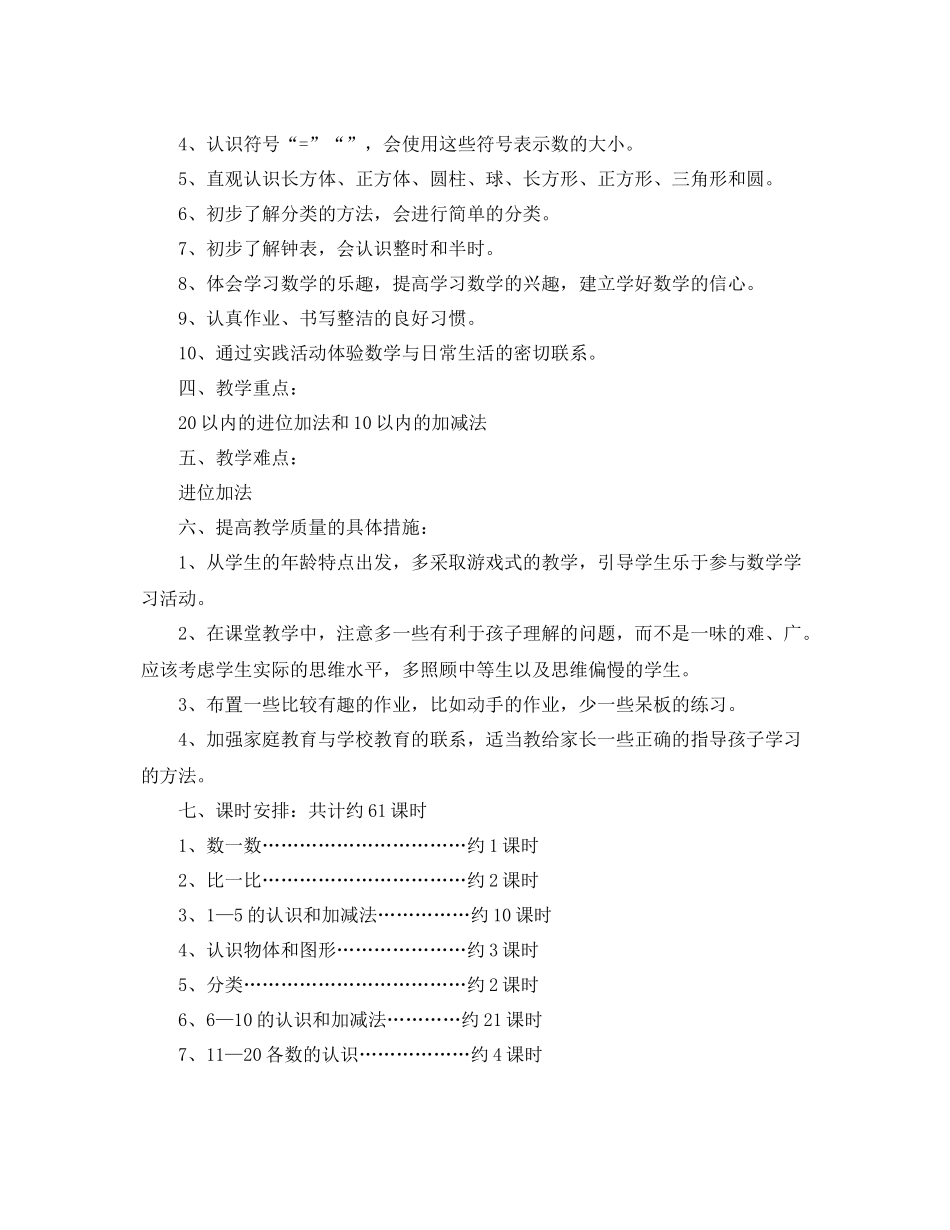 一2020年级数学教学工作计划5篇 _第3页