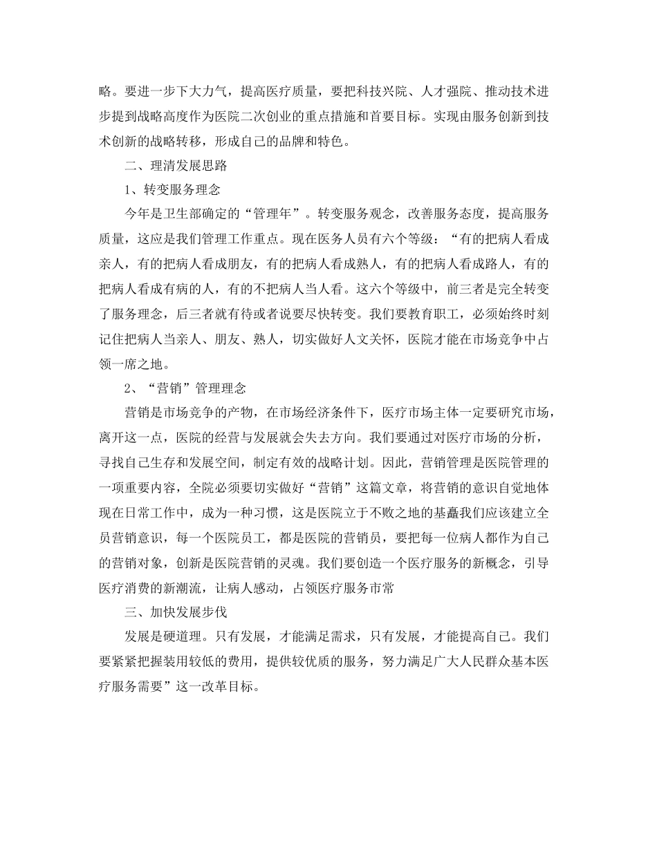 民营医院年度工作计划范本 _第2页