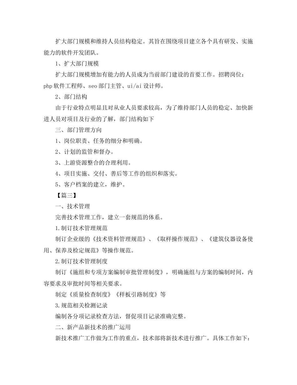 2020年技术部工作计划 _第3页