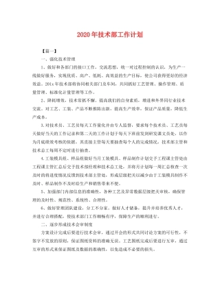 2020年技术部工作计划 