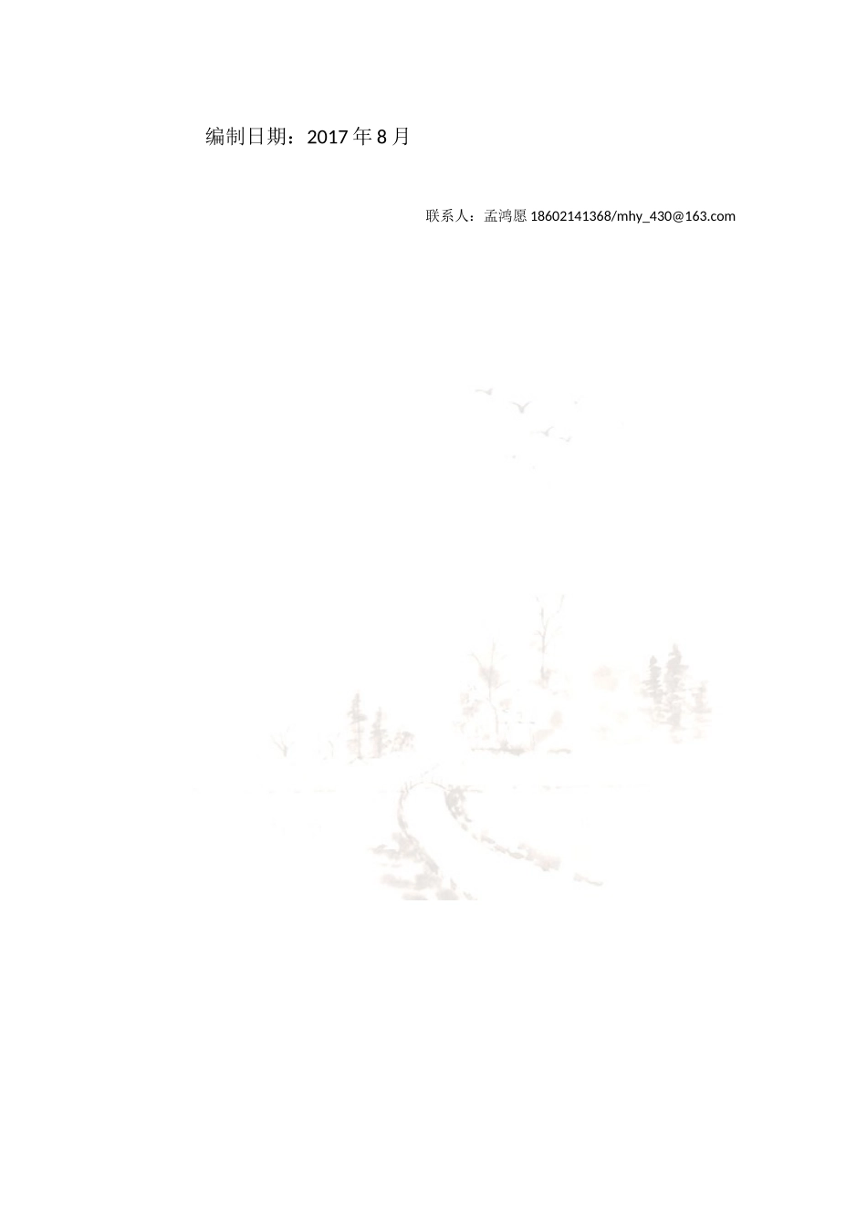 江苏某化工园污水厂芬顿流化床设计方案-2万吨废水_第2页