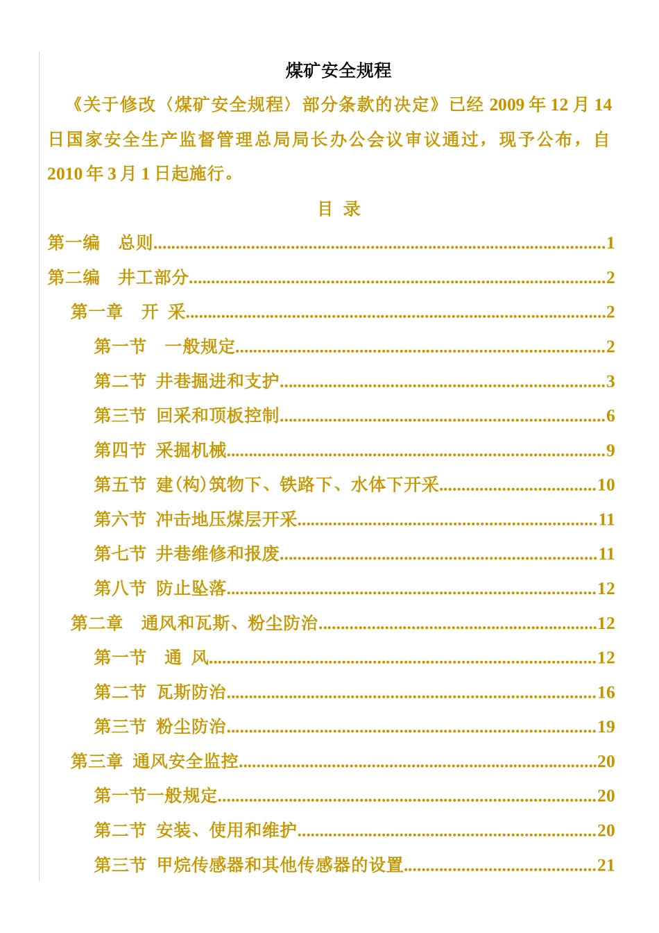 煤矿行业--XXXX版煤矿安全规程及修改内容_第1页