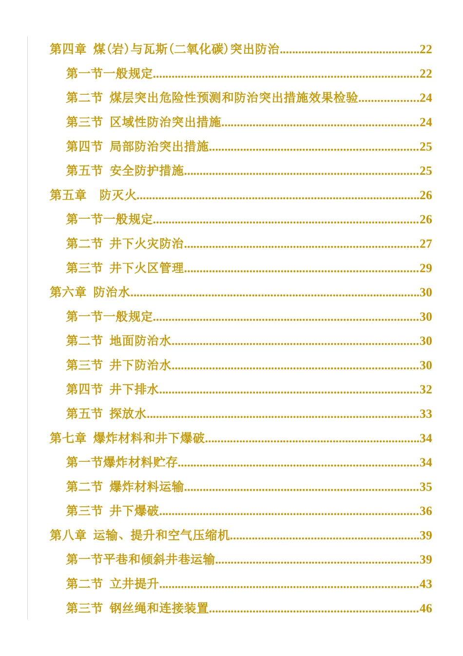 煤矿行业--XXXX版煤矿安全规程及修改内容_第2页