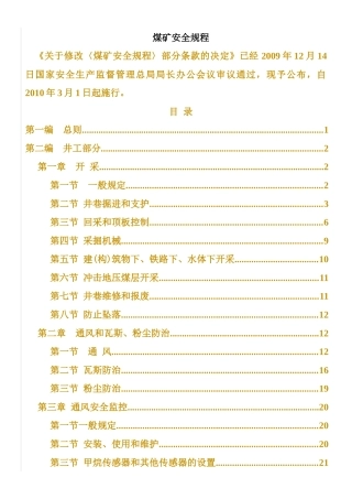 煤矿行业--XXXX版煤矿安全规程及修改内容