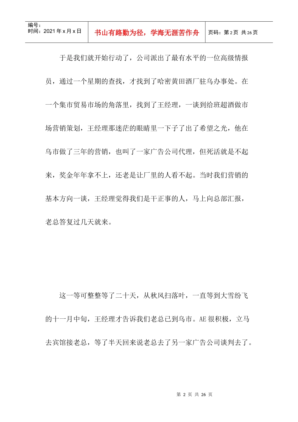 某白酒乌市推广案例解析_第2页