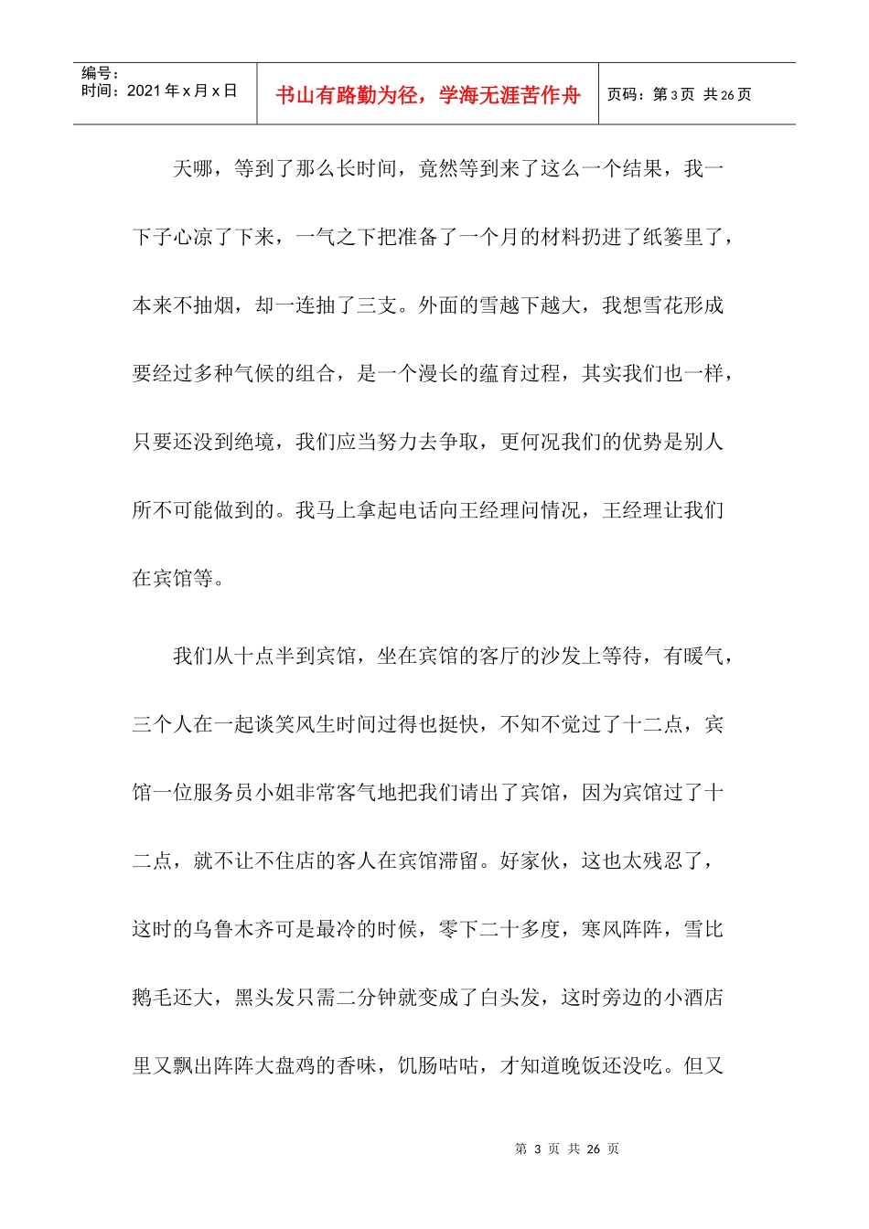 某白酒乌市推广案例解析_第3页
