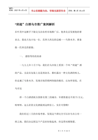 某白酒乌市推广案例解析