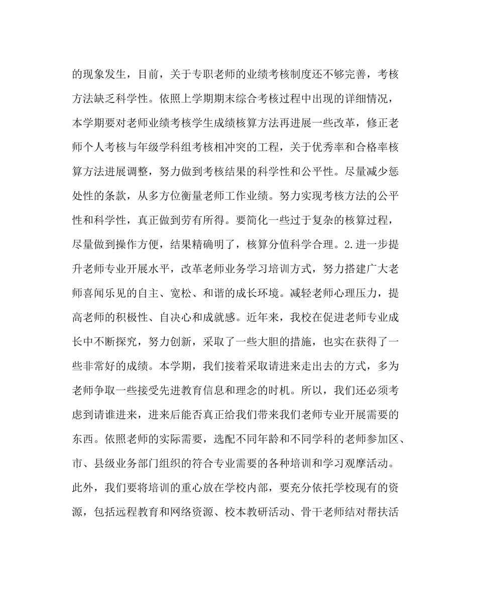 教导处范文小学教学工作计划12_第2页