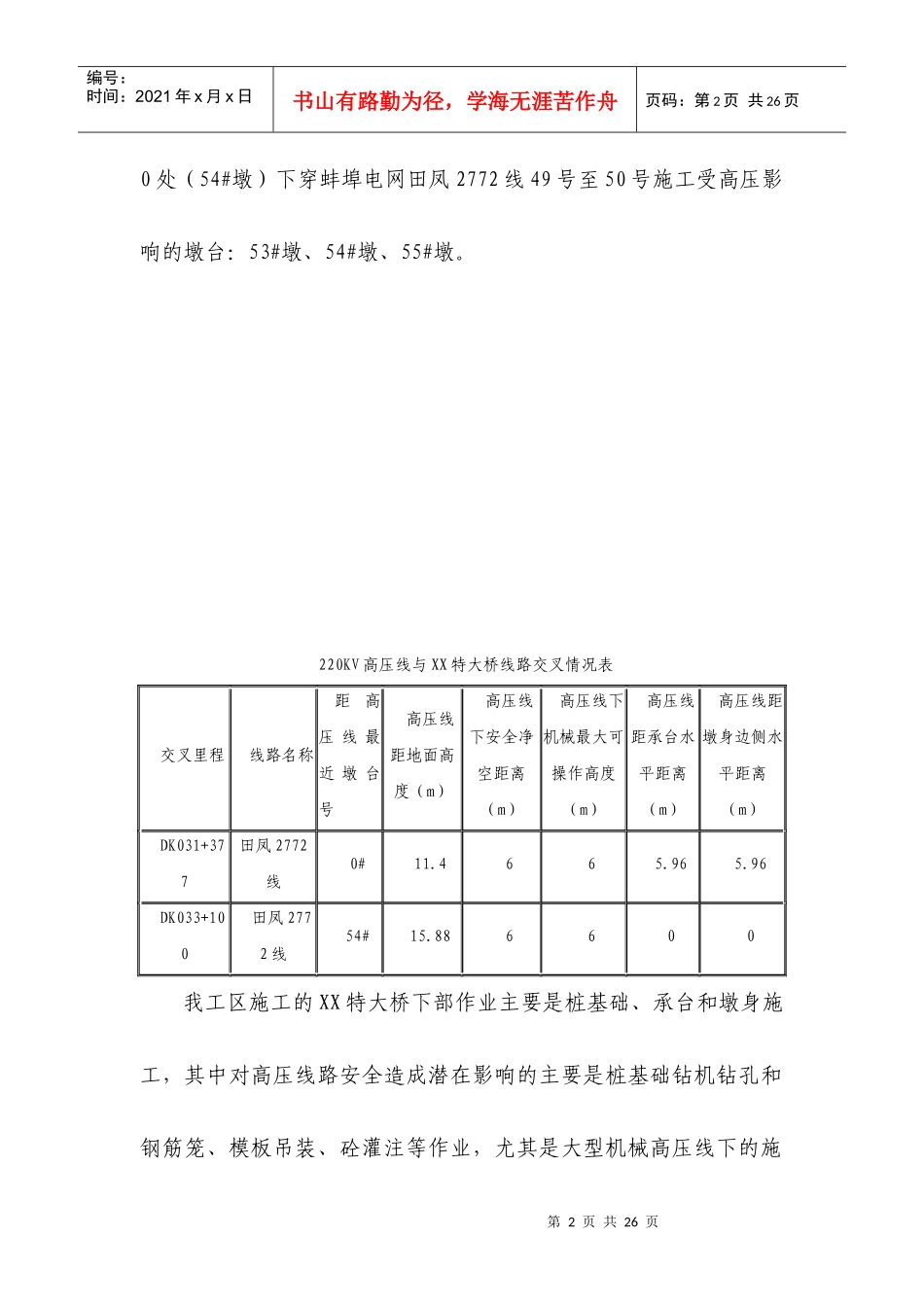 某特大桥临近220kv高压线安全专项施工方案_第2页