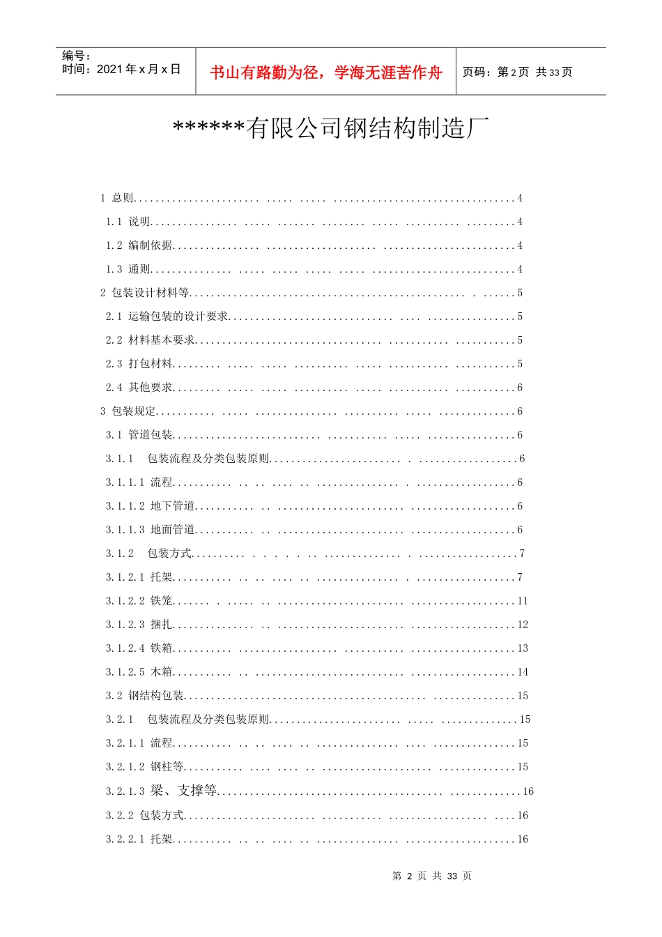 海外项目包装方案(管道及钢结构)_第2页