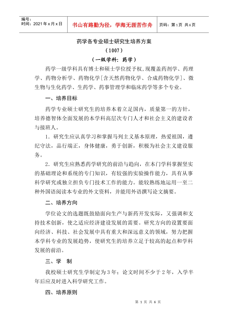 沈阳药科大学_第1页