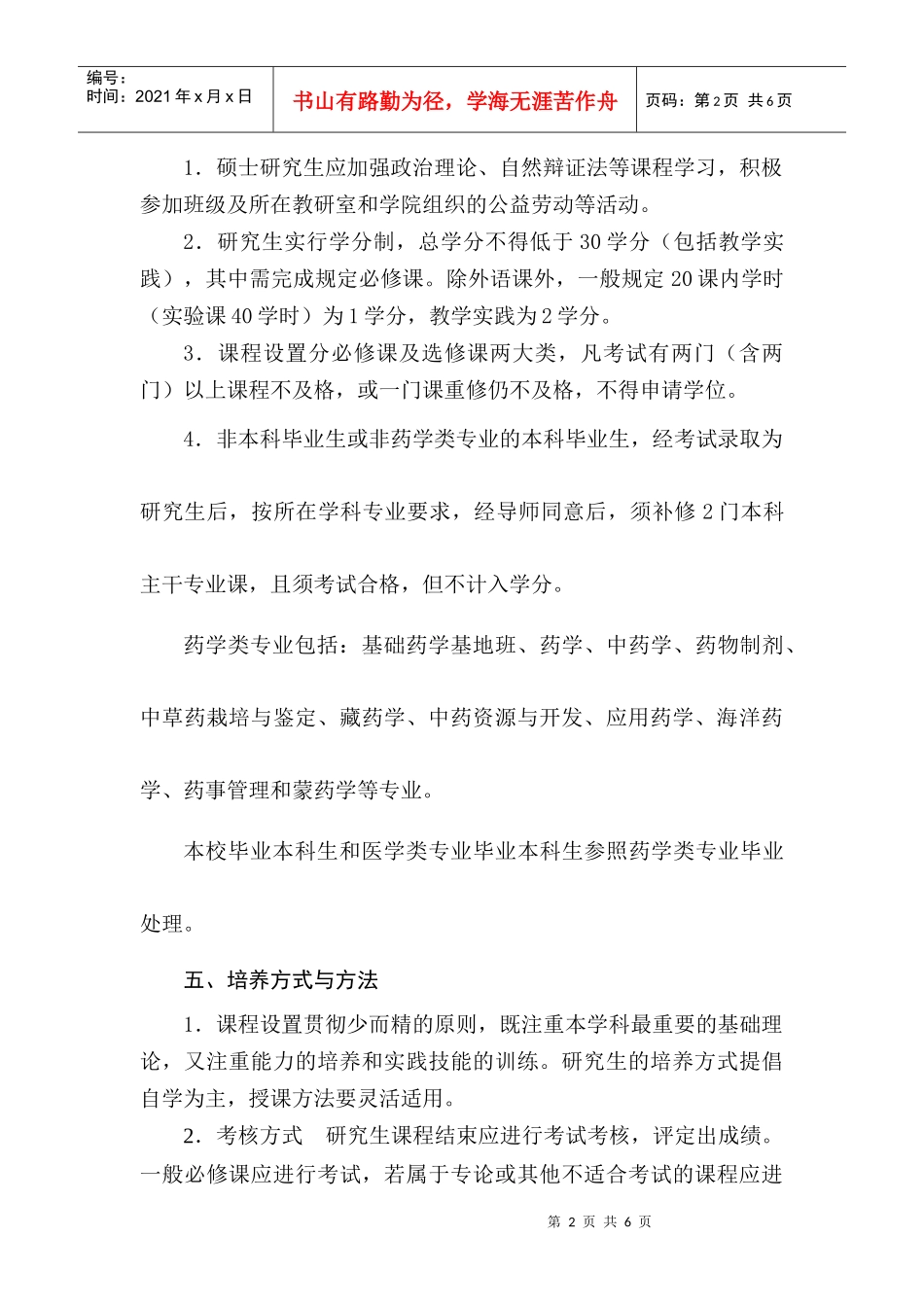 沈阳药科大学_第2页